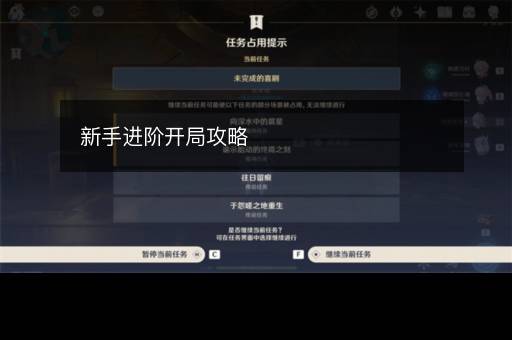 新手进阶开局攻略