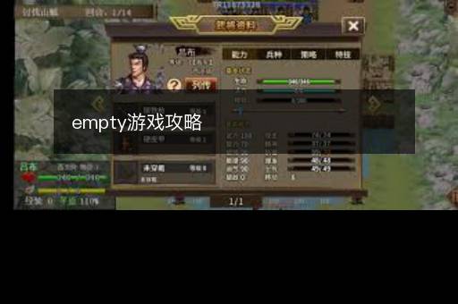empty游戏攻略