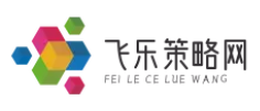 飞乐策略网
